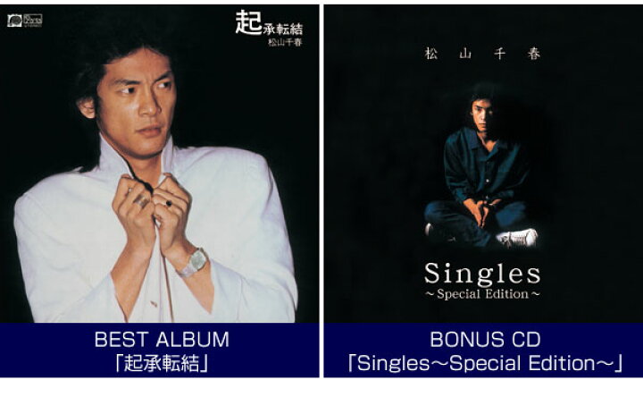 楽天市場】松山千春 1977〜1979 ORIGINAL ALBUM BOX CD6枚組 歌詞 