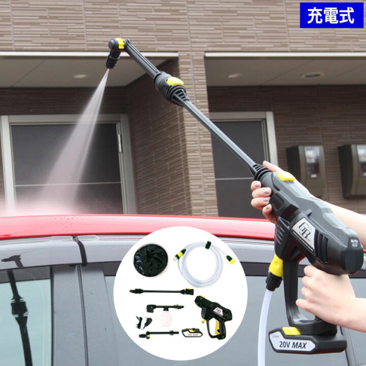 楽天市場】充電式 高圧洗浄機 蛇口に繋がない どこでも水圧洗浄散水機 