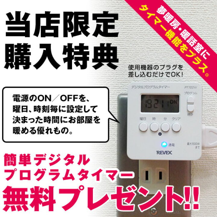 楽天市場】暖話室 1000型 暖房 特典 プログラムタイマー付 遠赤外線 