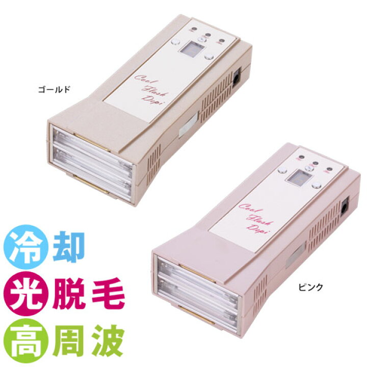 楽天市場】クールフラッシュデピ 脱毛器 光脱毛 YMO-94RD フラッシュRF 