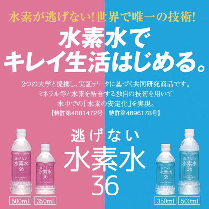 楽天市場】水素水36 350ml×24本 水素が逃げない キレイ生活 水素濃度 