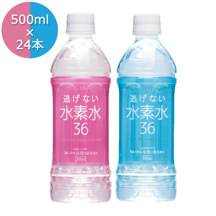 楽天市場】水素水36 500ml×24本 水素が逃げない キレイ生活 水素濃度  