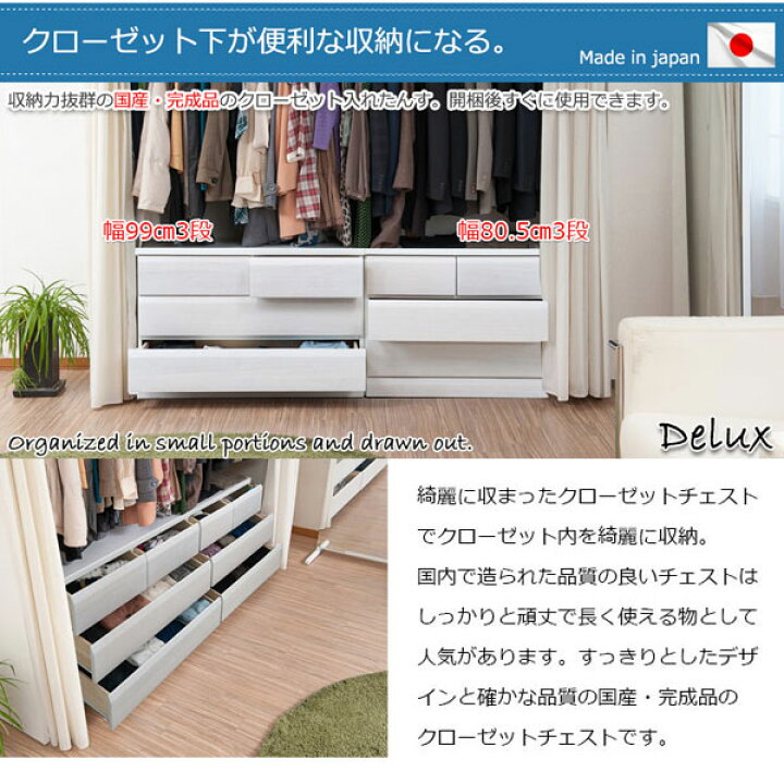 楽天市場】クローゼットチェスト ホワイト 幅99cm 3段 収納家具 日本製 