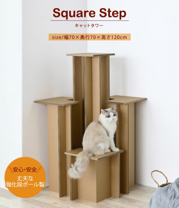 楽天市場】スクエアステップ キャットタワー ペットインテリア 猫 