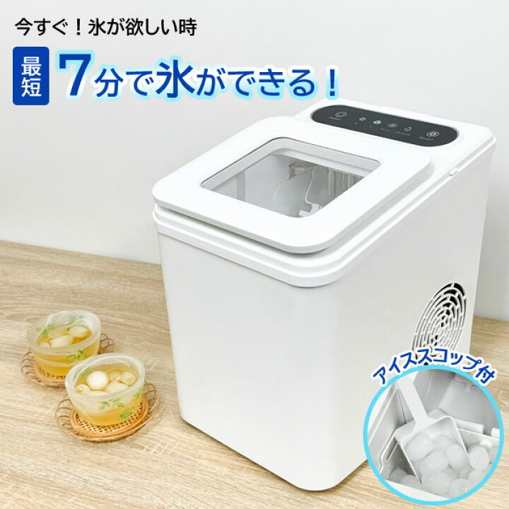 楽天市場】高速製氷機 氷サイズ2種類 最短7分で氷ができる 弾丸型氷 