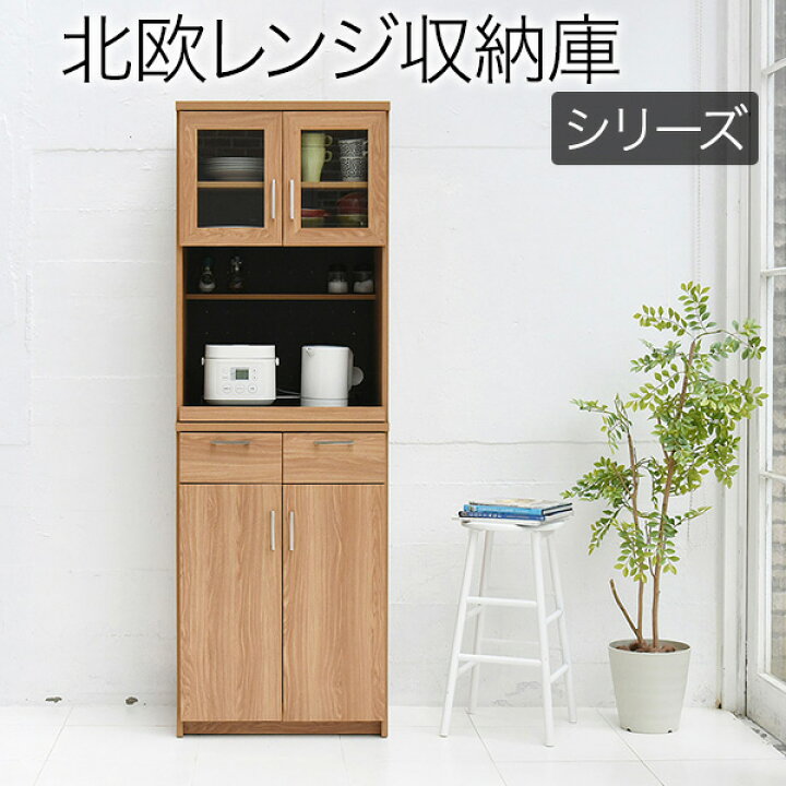 楽天市場】食器棚 レンジボード レンジ台 引き出し オープン キッチン 