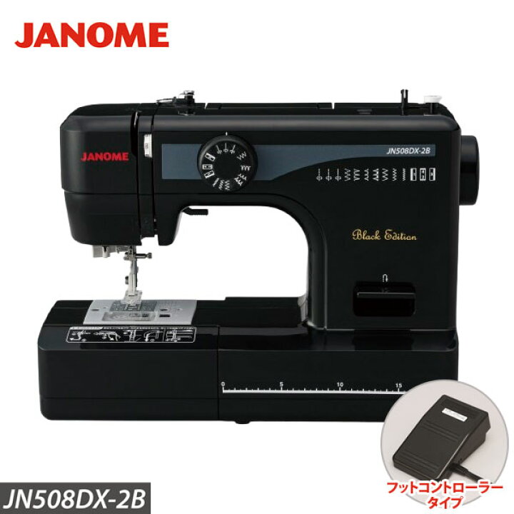 楽天市場】JANOME ミシン 電動ミシン フットコントローラー付 JN508DX  