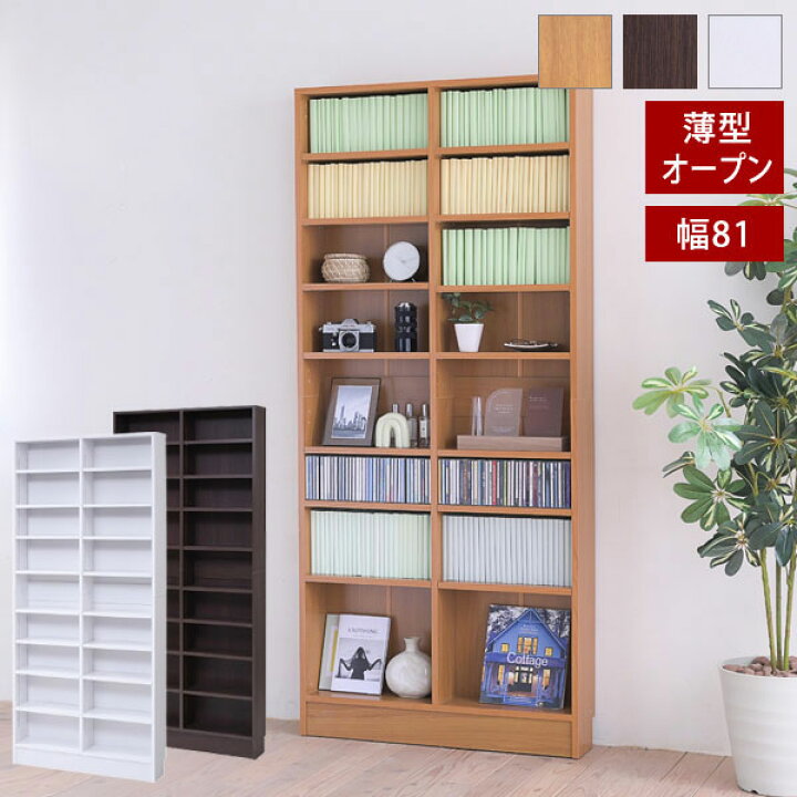 楽天市場】本棚 薄型オープン書棚 幅81cm 奥行16.5cm MEMORIA 棚板が 
