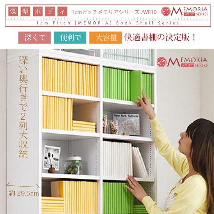 楽天市場】本棚 深型オープン書棚＋上置きセット 突っ張り 幅81cm 1cm 