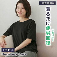 リカバリーケア レディース 上下セット 半袖シャツ1枚＋7分丈パンツ1枚 リカバリーウェア ホームウェア …