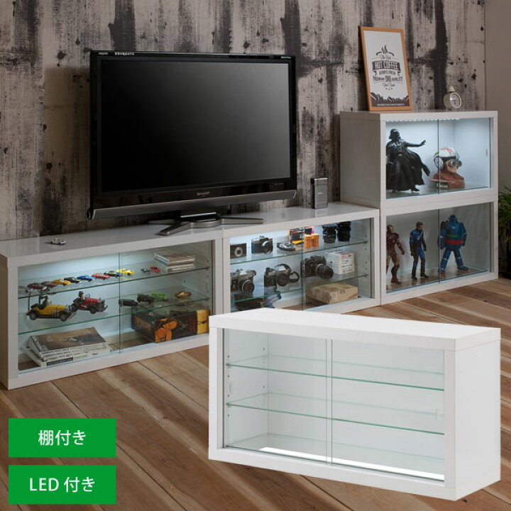 楽天市場】コレクションケース キャビネット コレクションボード LED 