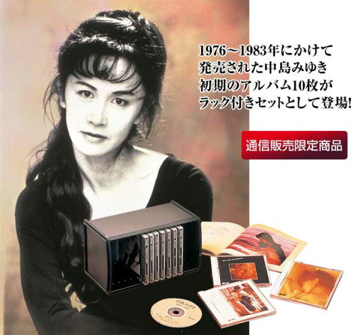 楽天市場】中島みゆきCD-BOX 1976〜1983 CD10枚組 DMW-936 豪華歌詞 