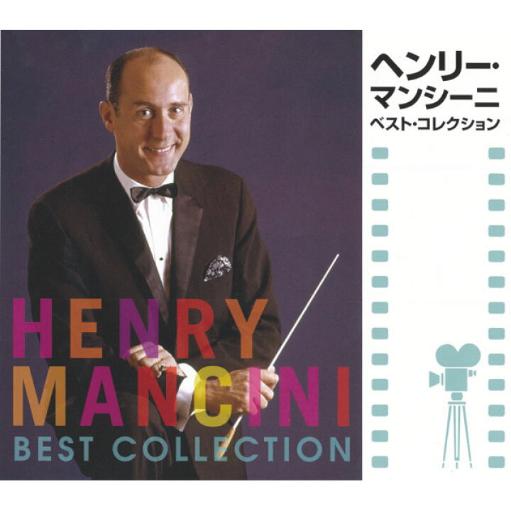 楽天市場】ヘンリー・マンシーニ・ベスト・コレクション CD5枚組 DYCP 