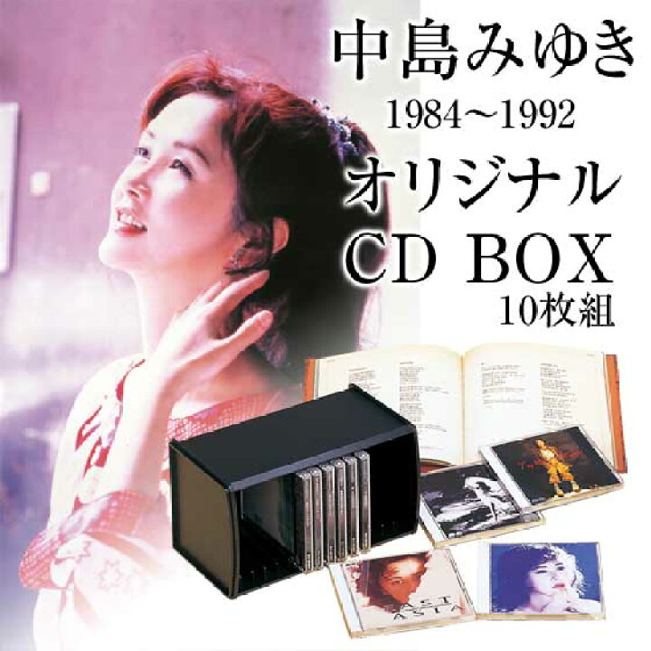 楽天市場】中島みゆきCD-BOX 1984〜1992 CD10枚組 DMCA-40047 豪華歌詞 