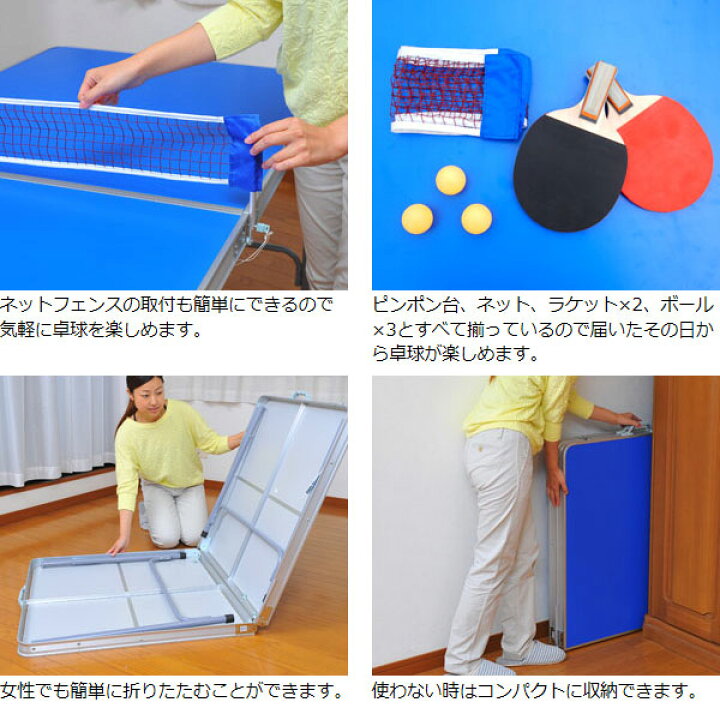 楽天市場】折りたたみファミリーピンポン台セット 持ち運び取っ手付 