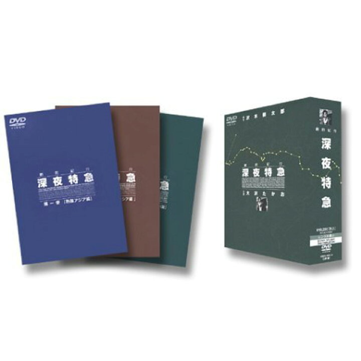 楽天市場】劇的紀行 深夜特急 DVD3枚組 SSBW-8101 ドラマ 通販限定 