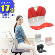 【 ablue 公式 カーブルチェア 】 姿勢サポートチェア カーブルチェアワイド 骨盤矯正 椅子に置く 骨盤矯…