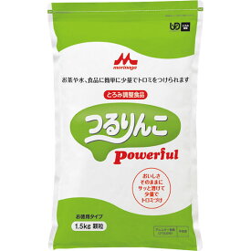 【森永乳業】【クリニコ】【とろみ調整】つるりんこ　パワフル 1.5kg / 0644484【定番在庫】即日・翌日配送可【介護用品】福祉/介護用品/介護食/とろみ剤/とろみ調節/日本産/国産/1500g/溶けやすい/溶かしやすい/少量でOK/トロミ【通販】