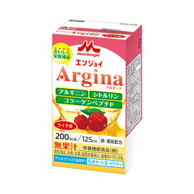 【森永乳業】【クリニコ】エンジョイArgina（アルギーナ）　ライチ　125mL / 0654984【定番在庫】即日・翌日配送可【介護用品】介護食/ゼリー飲料/日本産/国産/アルギニン/コラーゲン/栄養補助飲料【通販】