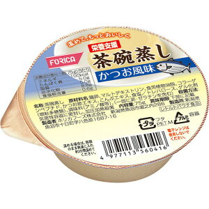 【ホリカフーズ】栄養支援 茶碗蒸し かつお風味 75g / 560410【定番在庫】即日・翌日配送可【介護用品】介護食/日本産/国産/和食/80kcal/75g/そのまま食べられる/暖めるとさらにおいしい【通