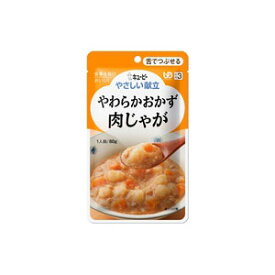 【キューピー】【区分3：舌でつぶせる】キユーピーやさしい献立　Y3-2　やわらかおかず　肉じゃが 80g / 20204【定番在庫】即日・翌日配送可【介護用品】介護食/区分3/レトルト/手軽/負担軽減/キユーピー【通販】