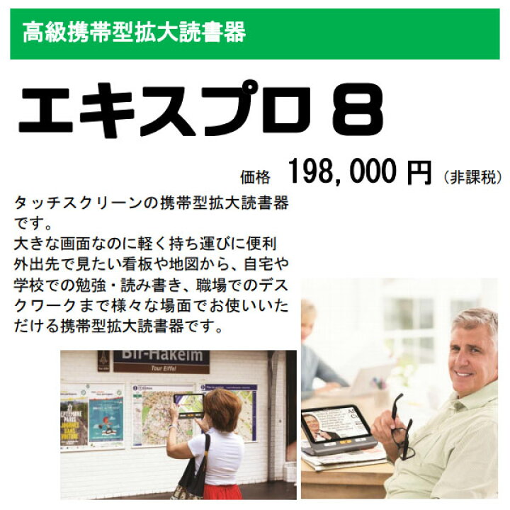 楽天市場】【アメディア】高級携帯型拡大読書器 エキスプロ8 / FGEX 