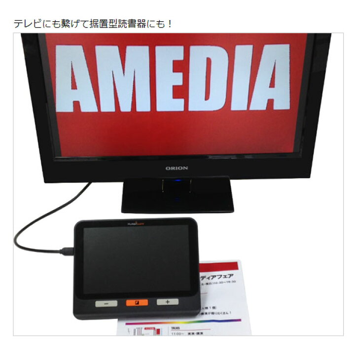 楽天市場】【アメディア】高級携帯型拡大読書器 エキスプロ8 / FGEX 
