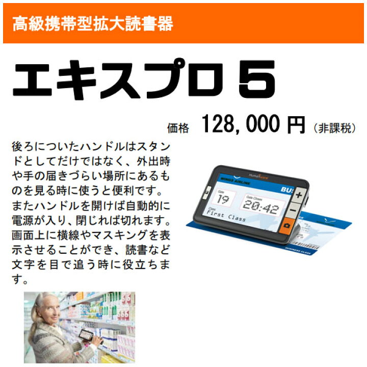 楽天市場】【アメディア】高級携帯型拡大読書器 エキスプロ5 / FGEX 