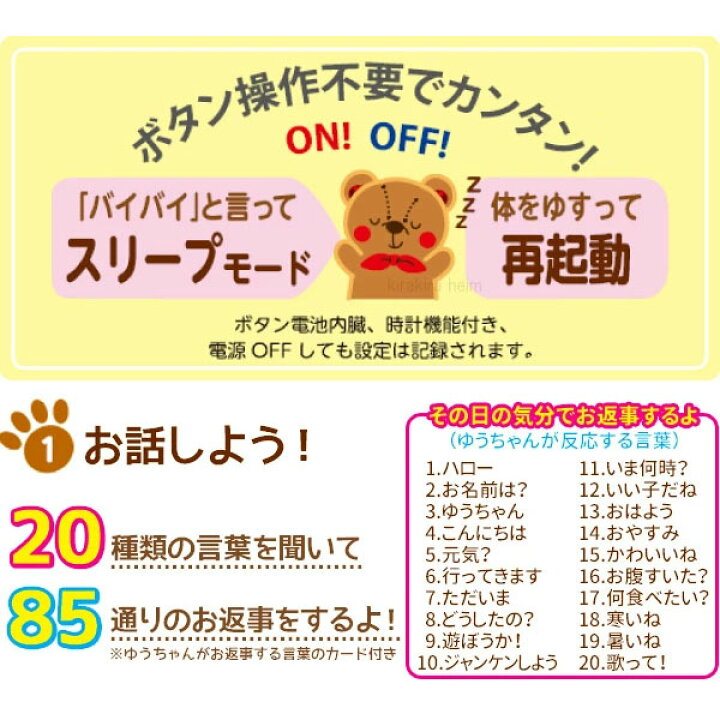 楽天市場】【コジット】音声認識人形 おしゃべりくまのゆうちゃん  