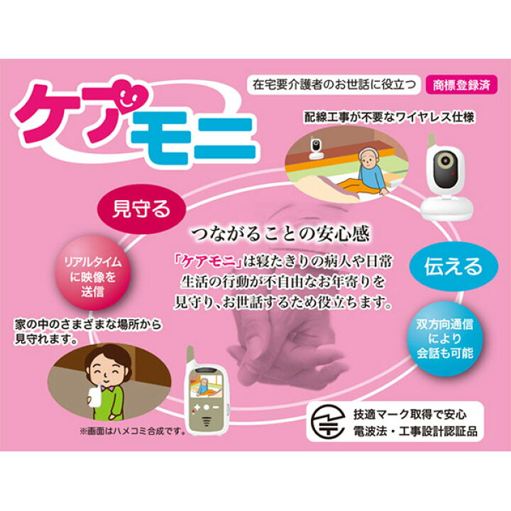 楽天市場】【東心】ワイヤレスモニター ケアモニ（親機＋子機） / TVBC 