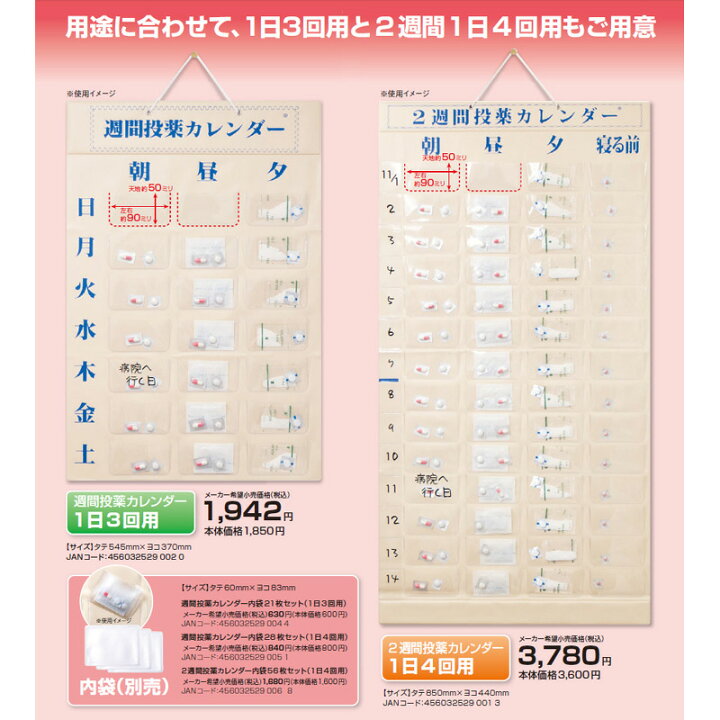 最も完璧な マラソン期間中 ポイント2倍 週間投薬カレンダー壁掛け式 東武商品サービス 朝 昼 夕 寝る前 マチ付き 整理 保管 介護 在宅 お薬 ケース のみ忘れ 病院 薬入れ カレンダー 老人 高齢者 シニア 飲み間違い 飲み忘れ防止 お薬カレンダー ビニール ポケット Qdtek Vn