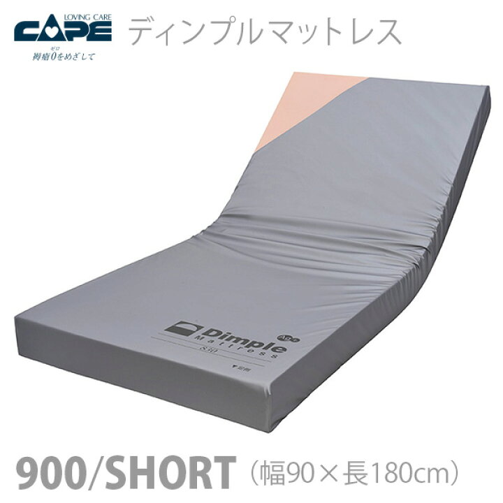 楽天市場】【ケープ】ディンプルマットレス 900/SHORT（幅90cm） / CR  