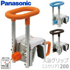 【パナソニック】入浴グリップ［ユクリア］200 / PN-L12012A・D・BR【定番在庫】即日・翌日配送可【介護用品】お風呂/入浴/浴室移動/移乗手すり/浴槽用手摺り【通販】