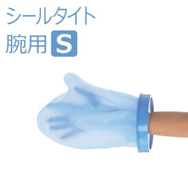 楽天市場 ギプス お風呂 カバー 腕の通販