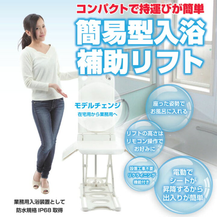 楽天市場】【J-STAR】簡易型入浴補助リフト / JC35M3-H【メーカー直送 