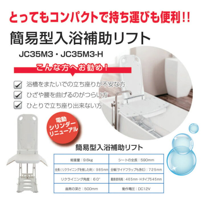 楽天市場】【J-STAR】簡易型入浴補助リフト / JC35M3-H【メーカー直送 