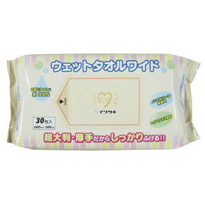 【イワツキ】超大判!60×30cm ウェットタオルワイド(30枚入) / 007-70137【定番在庫】即日・翌日配送可【介護用品】ウェットタオル/ティッシュ/体拭き/清拭/超大判/厚手【通販】