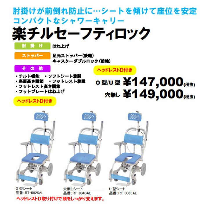 楽天市場】【ウチヱ】楽チルセーフティロック ヘッドレストD付き U型  