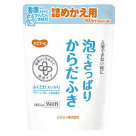 【ピジョン】ハビナース　泡でさっぱりからだふき　詰替用（400mL） / 1023471【定番在庫】即日・翌日配…