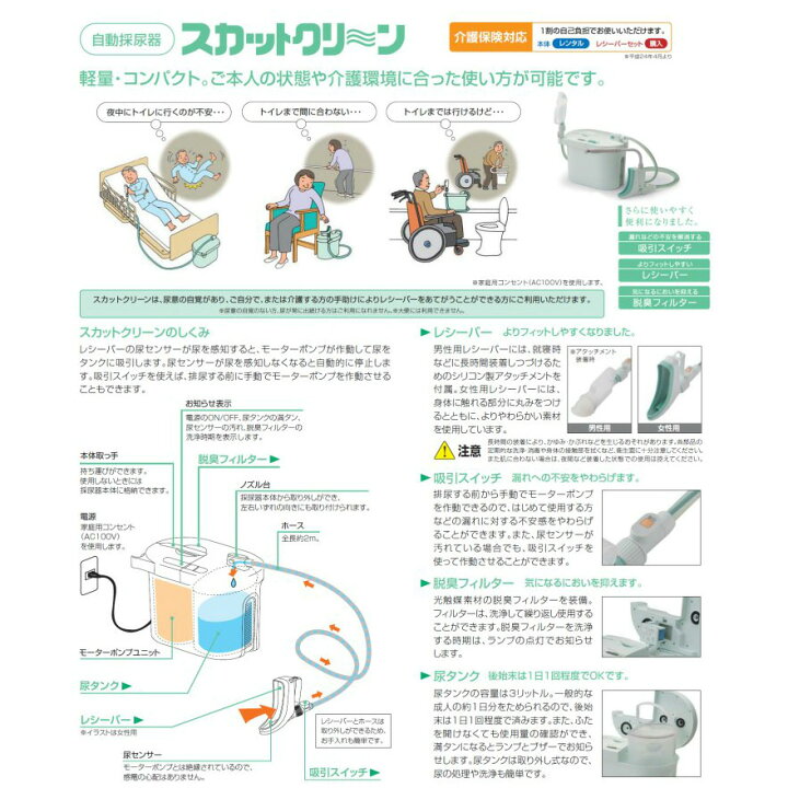 楽天市場】【パラマウントベッド】自動採尿器 スカットクリーン 女性用 