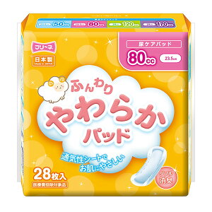 【第一衛材】尿ケア・軽失禁用品 フリーネ ふんわりやわらかパッド 80cc(28枚入) / HEP-815【定番在庫】即日・翌日配送可【介護用品】吸水ケア/軽い尿モレ/もれ/漏れ/軽失禁対策/ナプキン