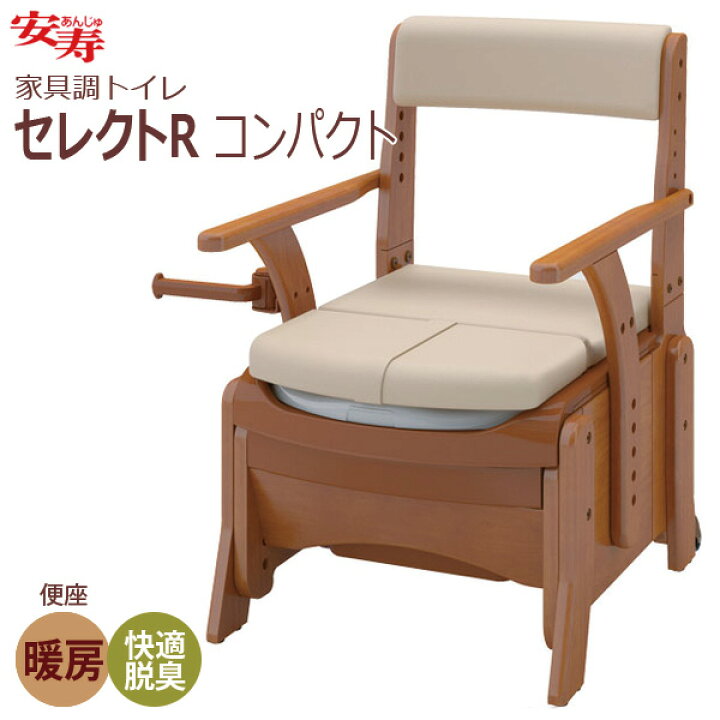 楽天市場】【安寿アロン化成】安寿 家具調トイレ セレクトR コンパクト 