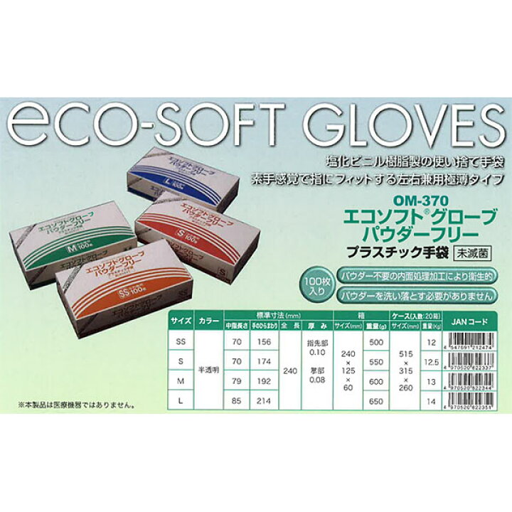 楽天市場】【オカモト】エコソフトグローブ パウダーフリー（100枚×20 