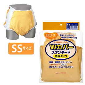 【ピジョンタヒラ】ハビナース Wカバー スタンダード 透湿タイプ（SSサイズ・オレンジ） / 11152【定番在庫】即日・翌日配送可【介護用品】病院/施設/オムツカバー/排泄用品/座ったときお腹が苦しくなりにくい【通販】