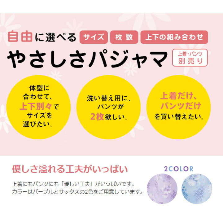 楽天市場】【ケアファッション】やさしさパジャマ 上着 大きめボタンタイプ(S・M・L・LL) / 39921【定番在庫】即日・翌日配送可【介護用品】ワンタッチ/寝間着/ボタンが大きく留めやすい/入院/術後【通販】 : 福祉・介護用品 ゆい 楽天市場】【ケアファッション】やさしさパジャマ 上着 大きめボタンタイプ(S・M・L・LL) / 39921【定番在庫】即日・翌日配送可【介護用品】ワンタッチ/寝間着/ボタンが大きく留めやすい/入院/術後【通販】 : 福祉・介護用品 ゆい