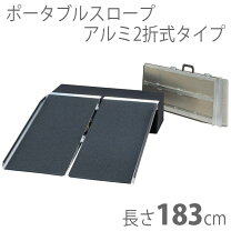 楽天市場】介護用スロープ 180㎝の通販