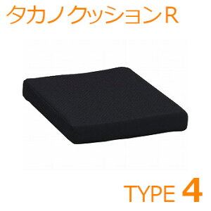 【タカノ】車いす用クッション タカノクッションR タイプ4:移乗が多い方に / TC-R064【定番在庫】即日・翌日配送可【介護用品】車椅子用クッション【通販】