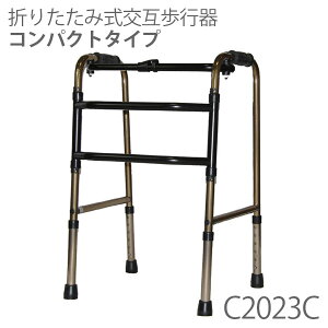 【アクションジャパン】折りたたみ式交互歩行器(コンパクトタイプ) / C2023C =非課税=【メーカー直送】※返品・交換不可※代引不可※【介護用品】福祉介護用品【通販】