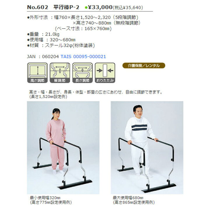 楽天市場】※代引不可※【睦三】平行棒 P-2 / No.602※代引不可※【メーカー直送】返品交換代引不可【介護用品】病院施設/自宅/立位/歩行訓練/ 歩行補助/リハビリ【通販】 : 福祉・介護用品 ゆい 楽天市場】※代引不可※【睦三】平行棒 P-2 / No.602※代引不可※【メーカー直送】返品交換代引不可【介護用品】病院施設/自宅/立位/歩行訓練/ 歩行補助/リハビリ【通販】 : 福祉・介護用品 ゆい