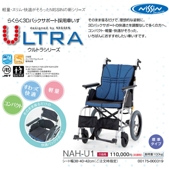 楽天市場】【日進医療器】らくらく3Dバックサポート採用車いす 